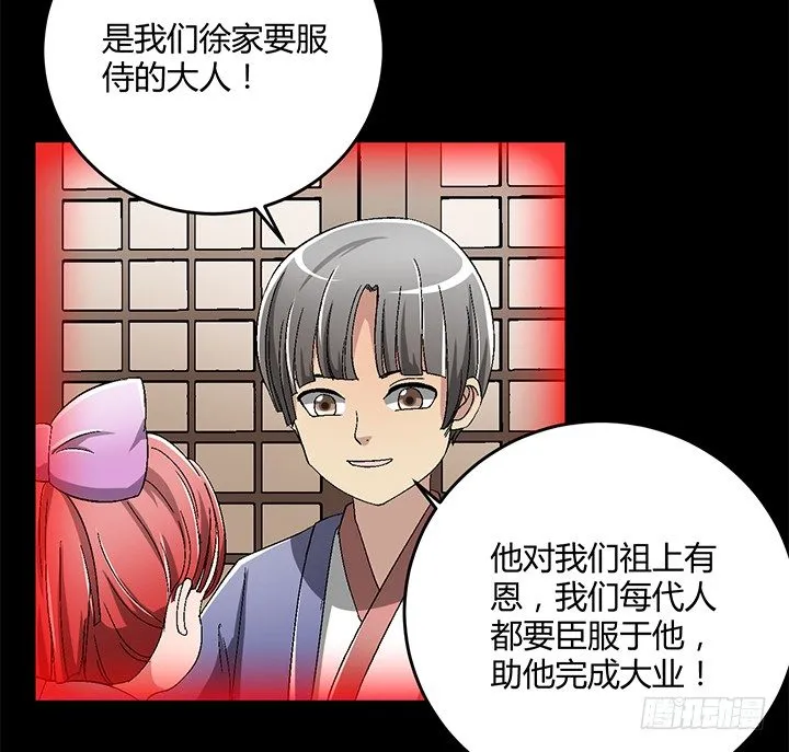 82话 不要江山要美人 第25页