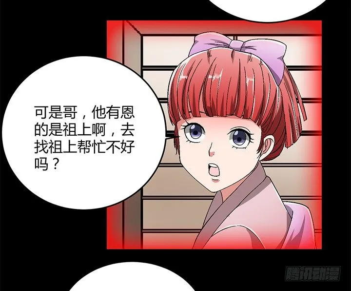82话 不要江山要美人 第26页