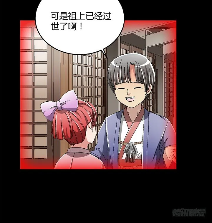 82话 不要江山要美人 第27页