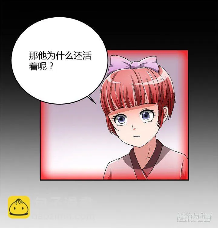 82话 不要江山要美人 第28页