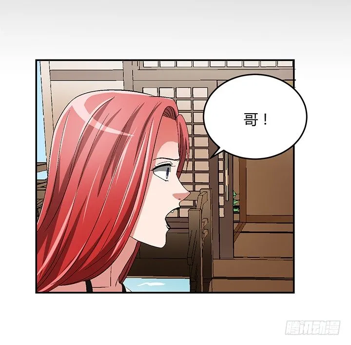 82话 不要江山要美人 第29页