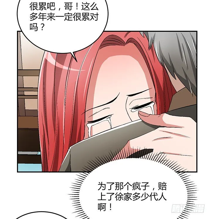 82话 不要江山要美人 第32页