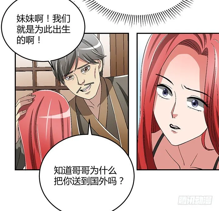 82话 不要江山要美人 第33页