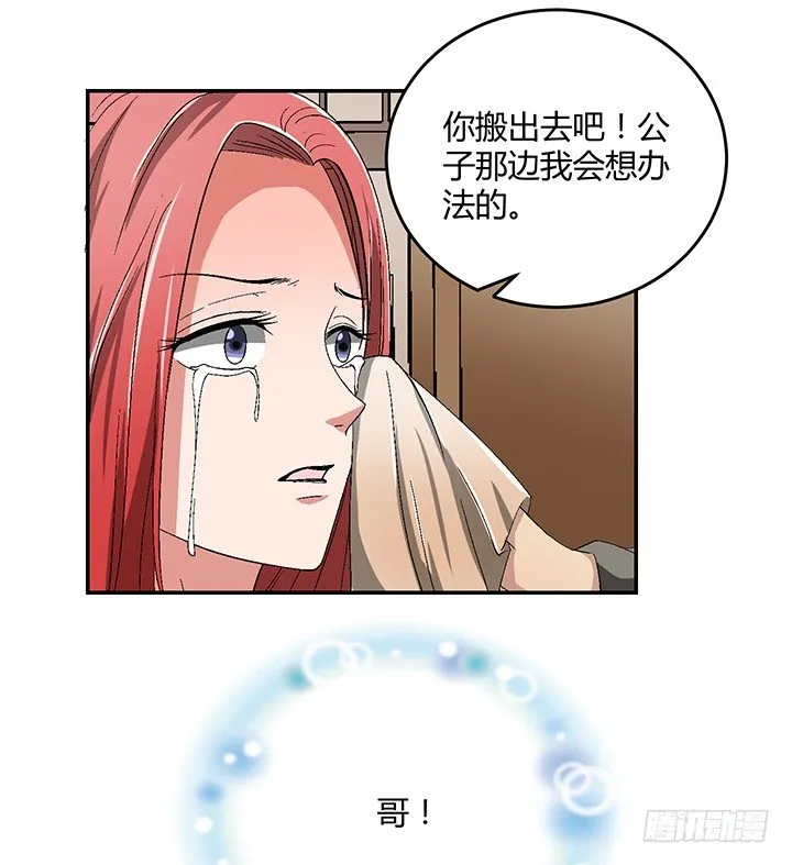82话 不要江山要美人 第36页