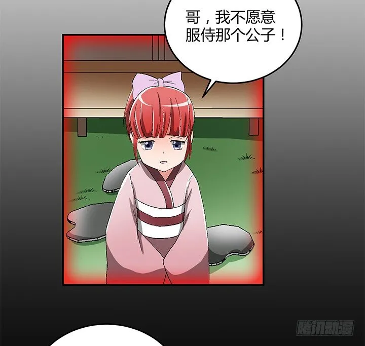 82话 不要江山要美人 第38页