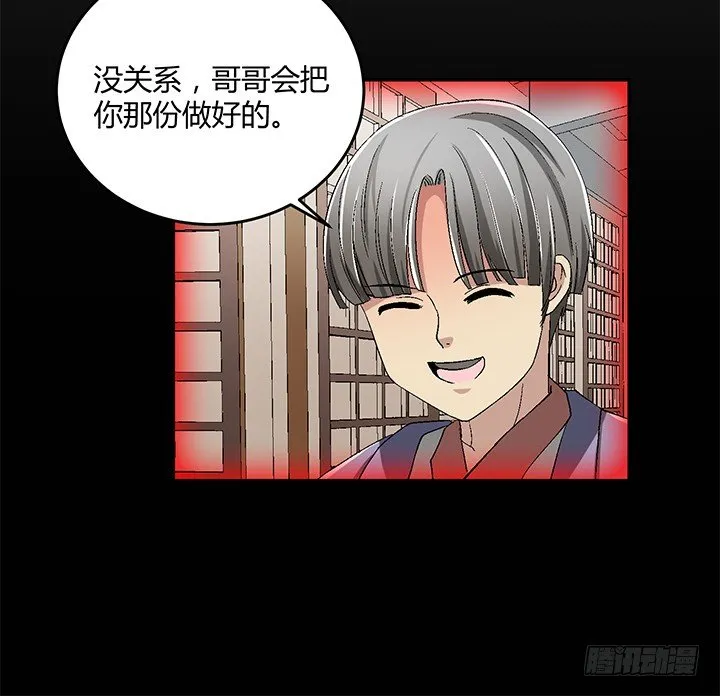 82话 不要江山要美人 第39页
