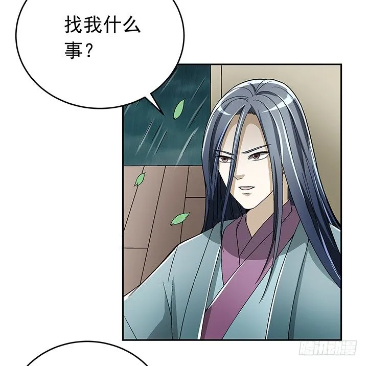 81话 挖墙角的来啦 第5页