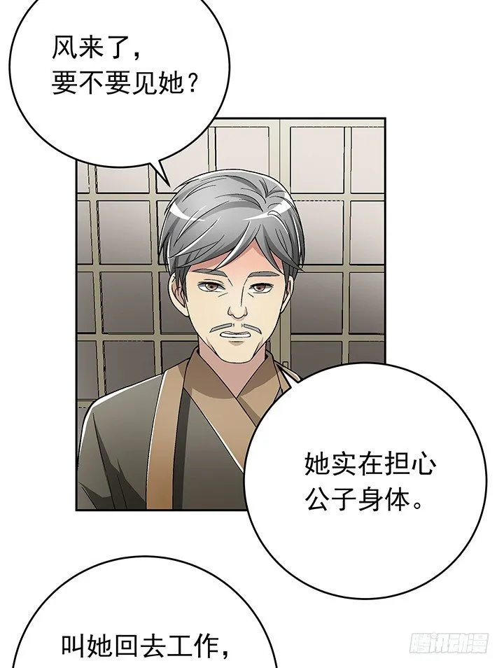 81话 挖墙角的来啦 第6页