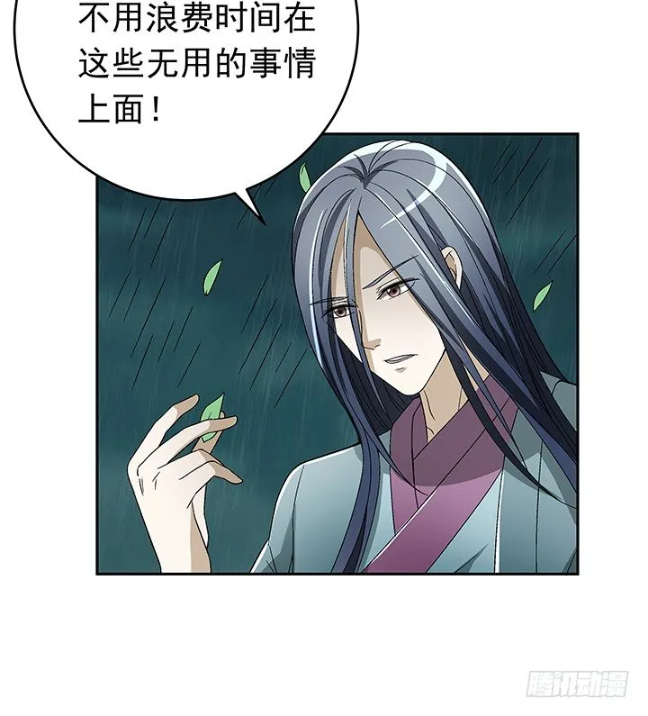 81话 挖墙角的来啦 第7页