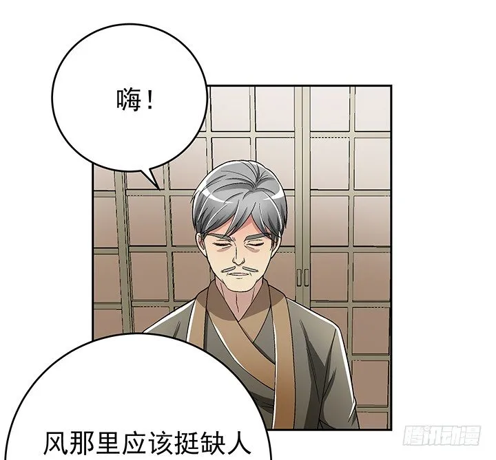 81话 挖墙角的来啦 第8页