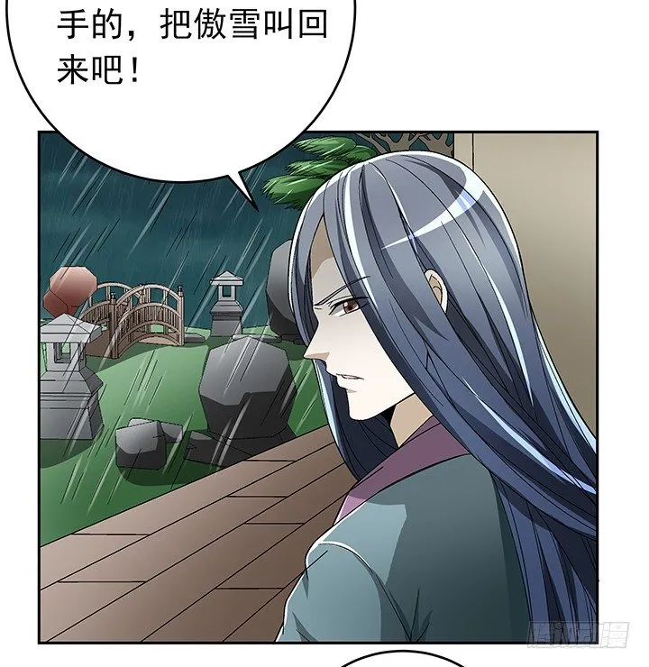 81话 挖墙角的来啦 第9页
