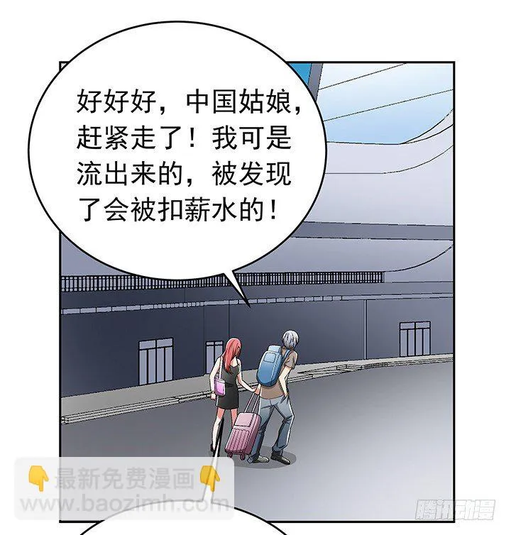 81话 挖墙角的来啦 第22页