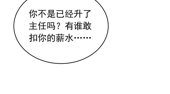 81话 挖墙角的来啦 第23页