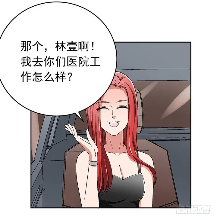 81话 挖墙角的来啦 第29页