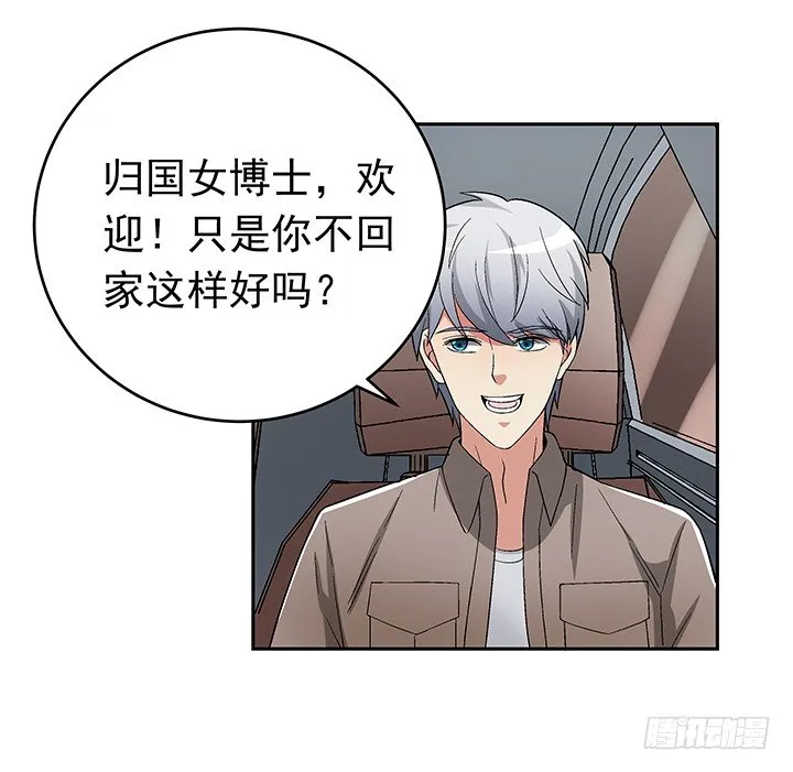 81话 挖墙角的来啦 第30页