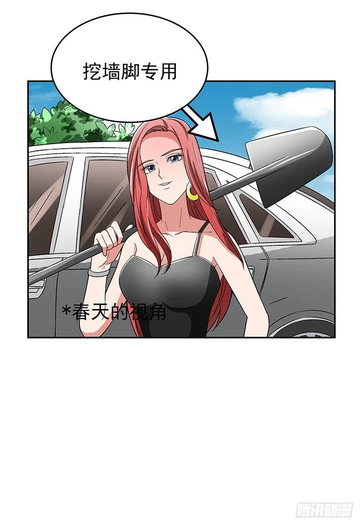 81话 挖墙角的来啦 第39页