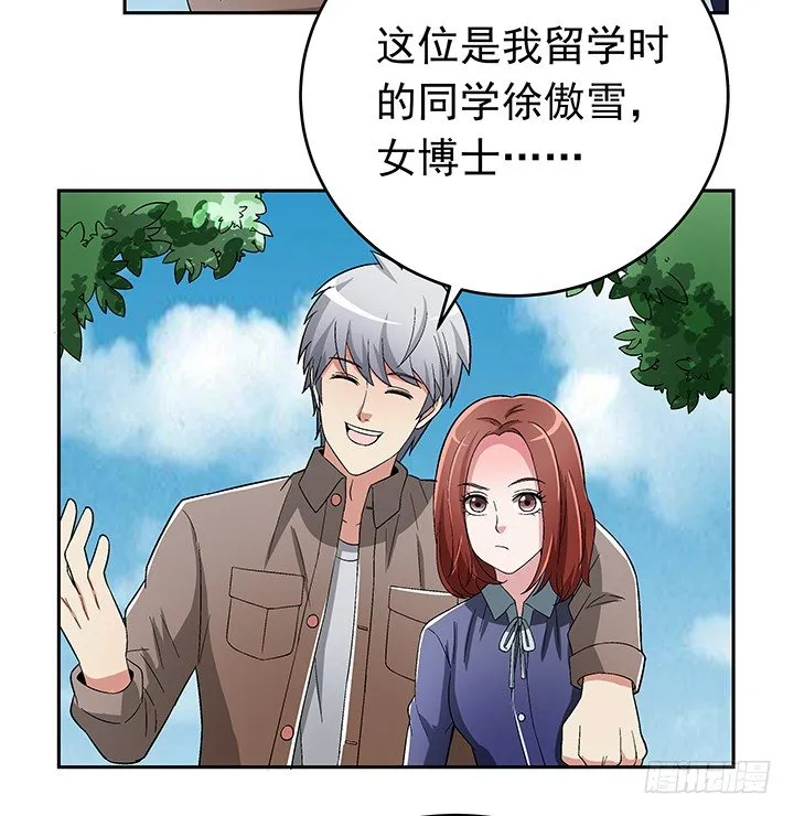 81话 挖墙角的来啦 第41页