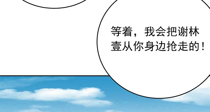 81话 挖墙角的来啦 第43页