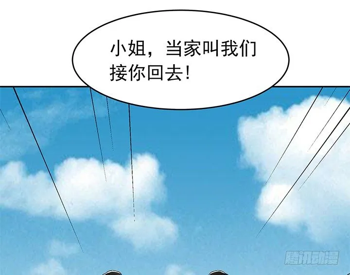 81话 挖墙角的来啦 第46页