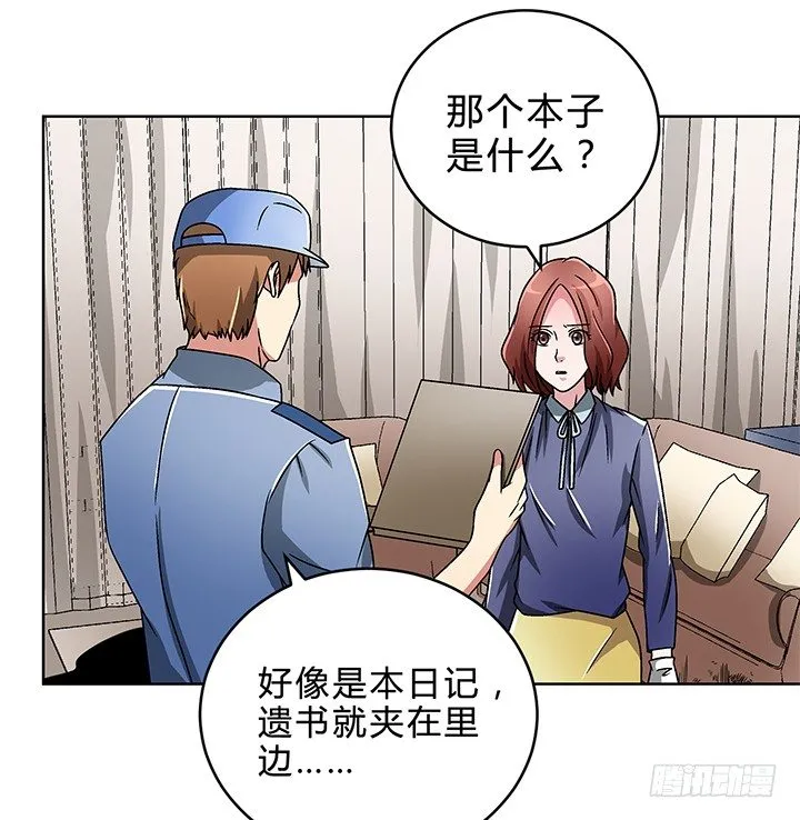 80话 汉升的自白 第11页
