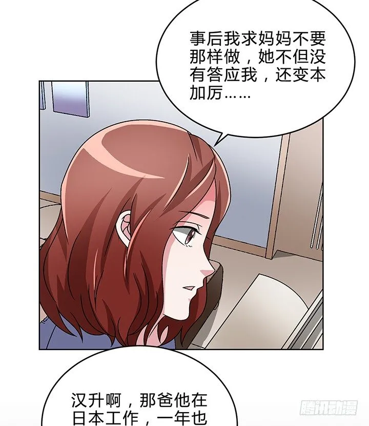 80话 汉升的自白 第22页