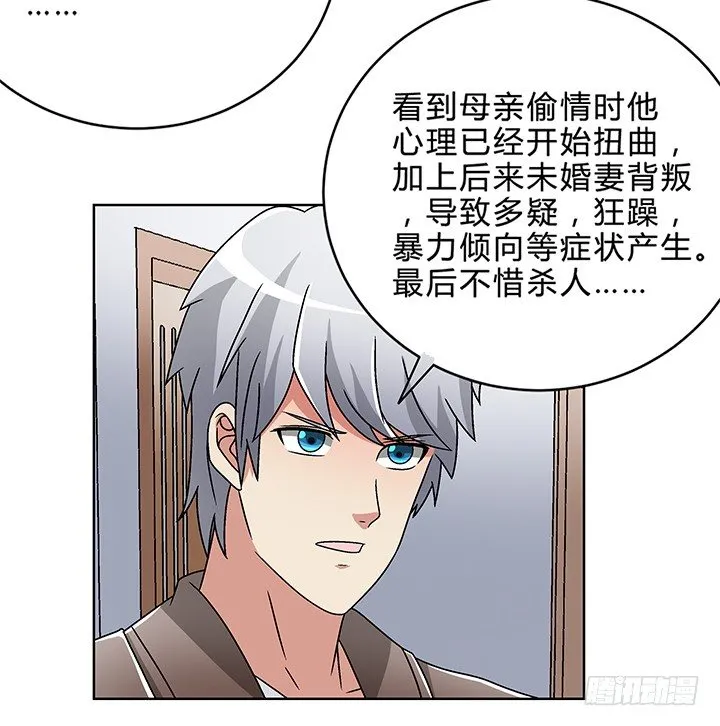 80话 汉升的自白 第40页
