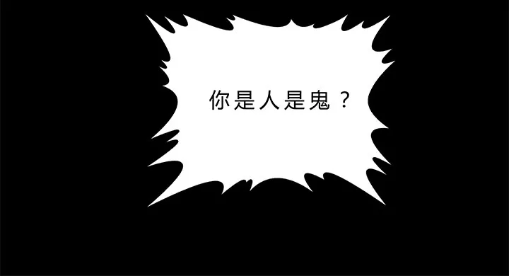 79话 人鬼同道 第8页