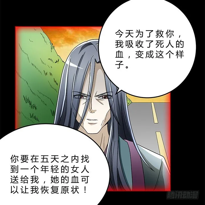 79话 人鬼同道 第11页