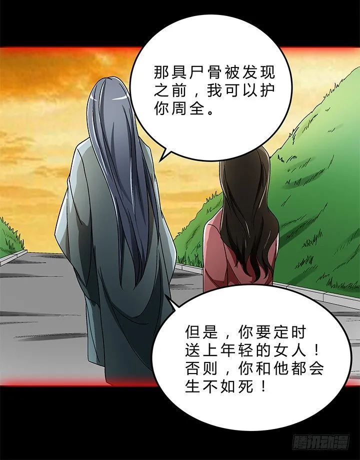 79话 人鬼同道 第13页