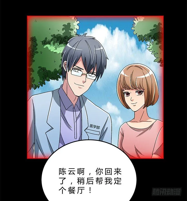 79话 人鬼同道 第16页