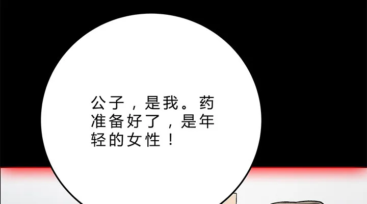 79话 人鬼同道 第26页