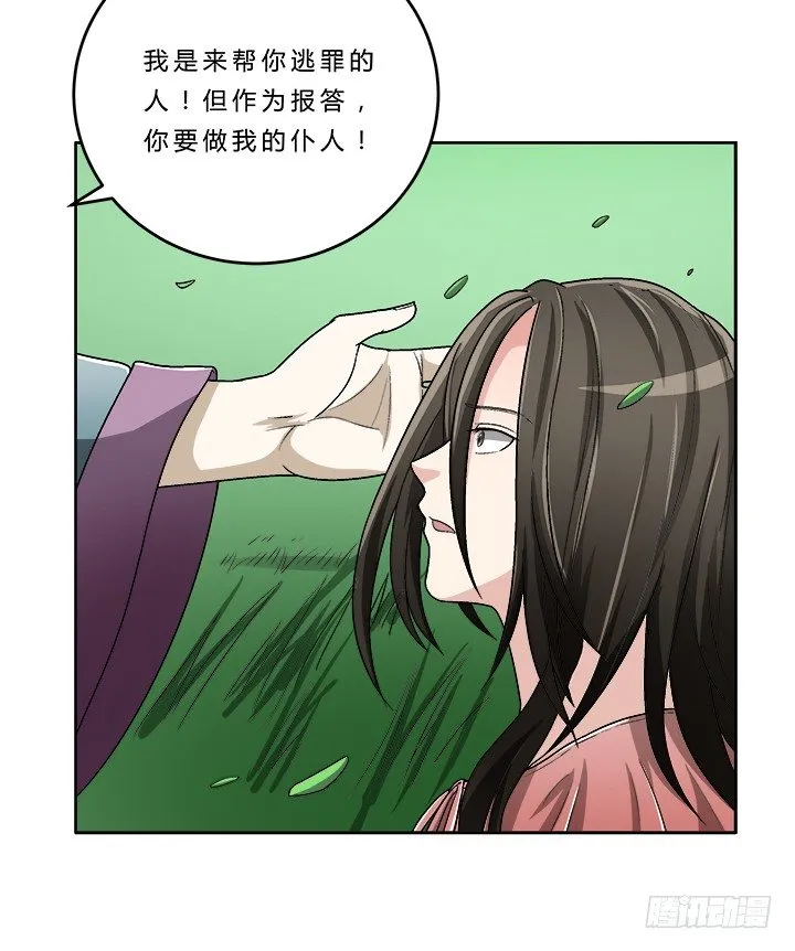 77话 选择 第3页