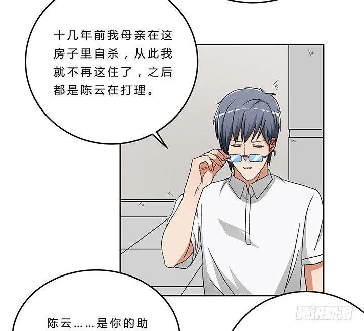 76话 温柔帅气的公子 第14页