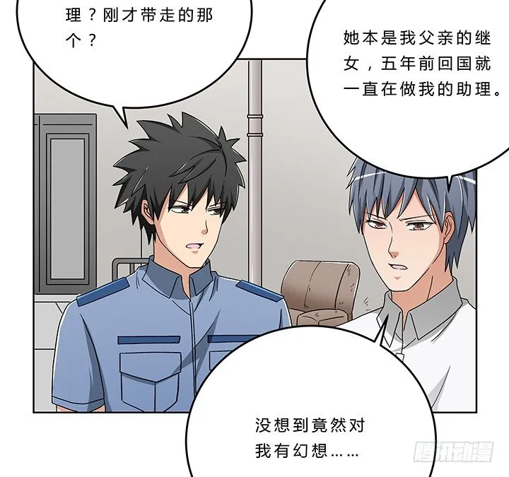 76话 温柔帅气的公子 第15页