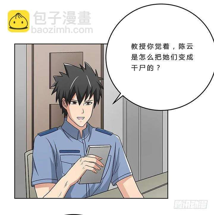 76话 温柔帅气的公子 第28页