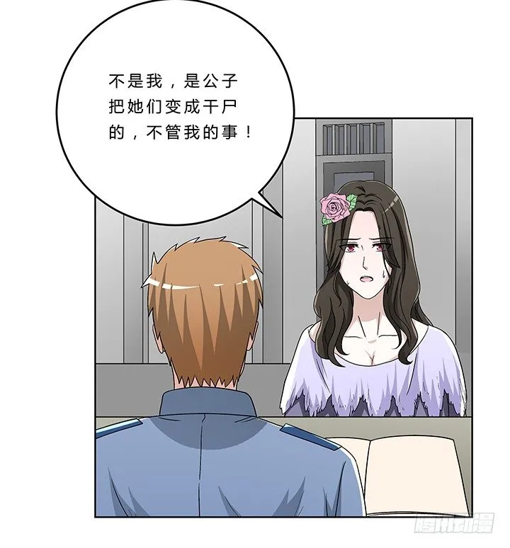 76话 温柔帅气的公子 第29页