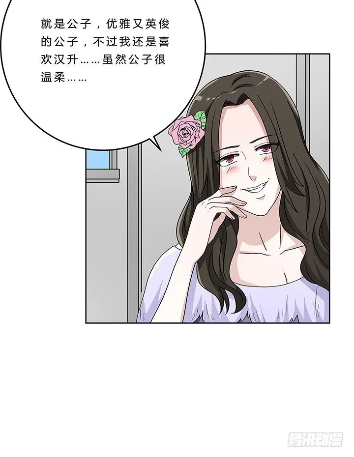 76话 温柔帅气的公子 第31页