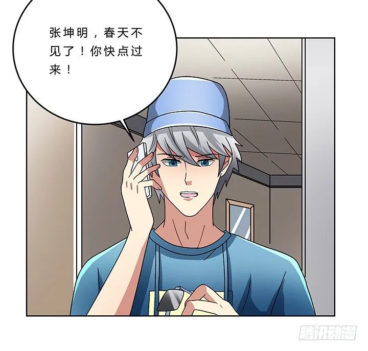 75话 妹妹对我有幻想 第13页