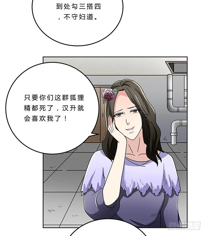 75话 妹妹对我有幻想 第31页