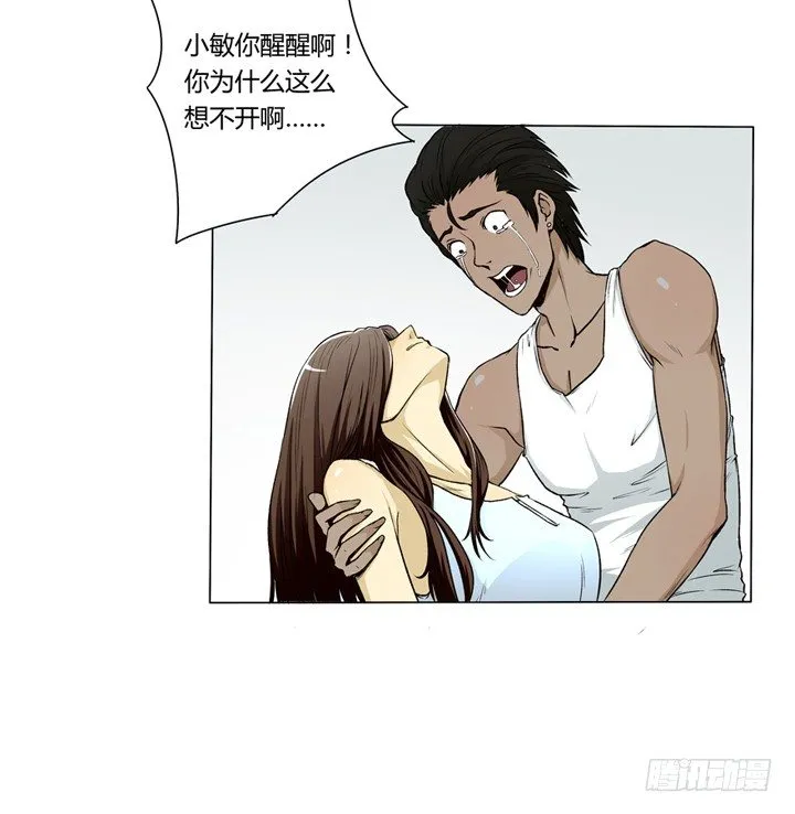 1话 是你害死了她！ 第10页