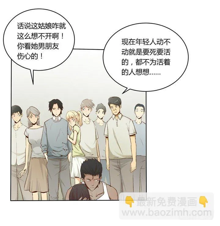1话 是你害死了她！ 第13页