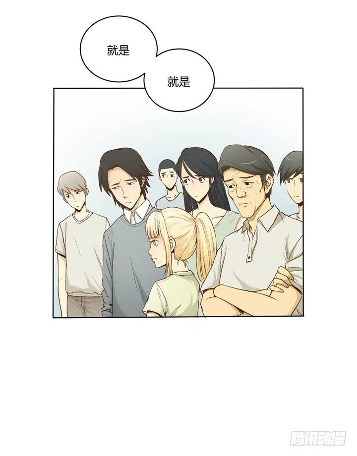 1话 是你害死了她！ 第14页