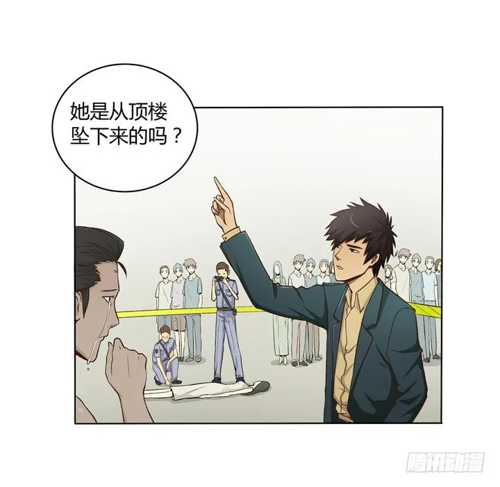 1话 是你害死了她！ 第20页