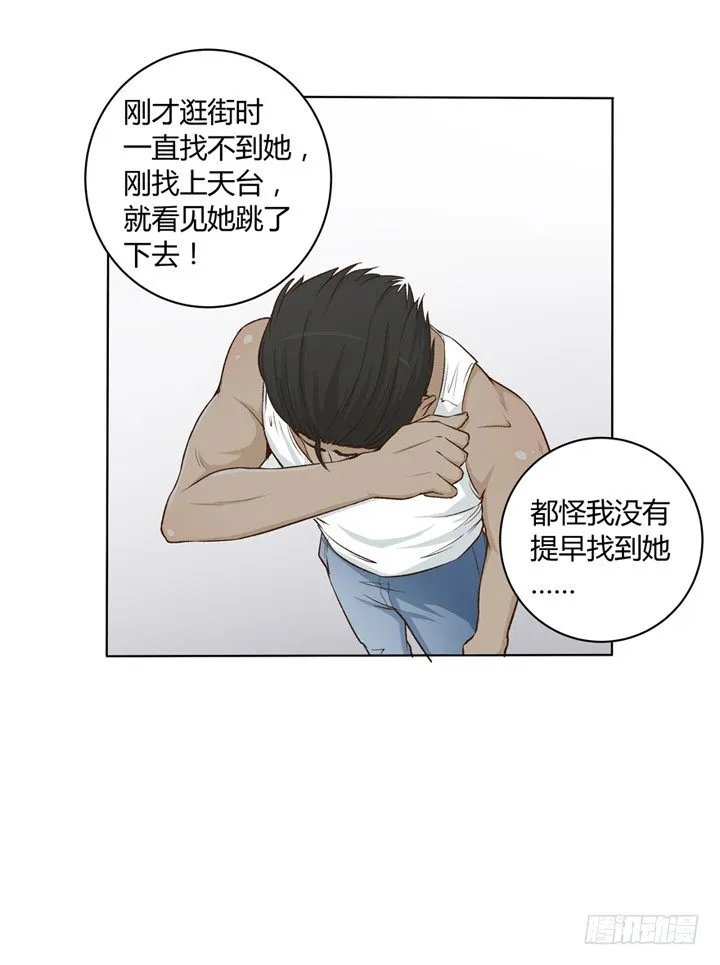 1话 是你害死了她！ 第22页