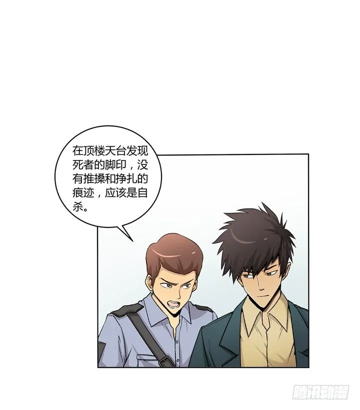 1话 是你害死了她！ 第23页