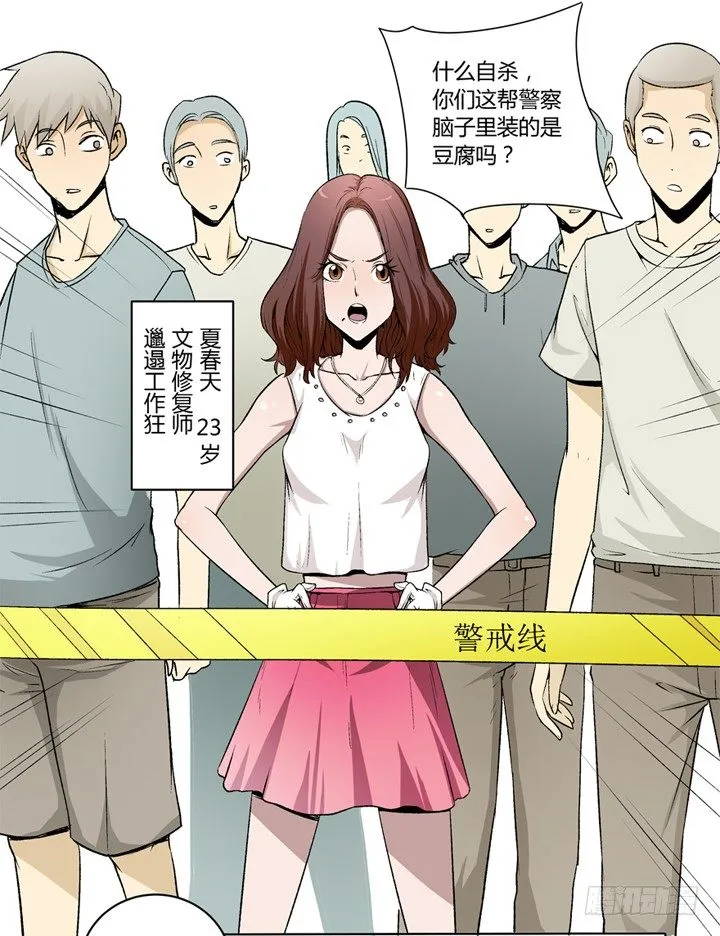 1话 是你害死了她！ 第25页