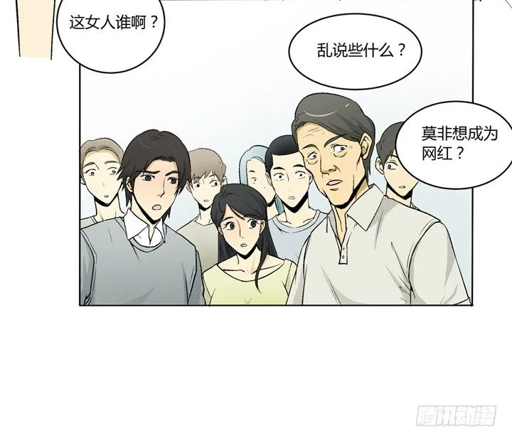 1话 是你害死了她！ 第26页