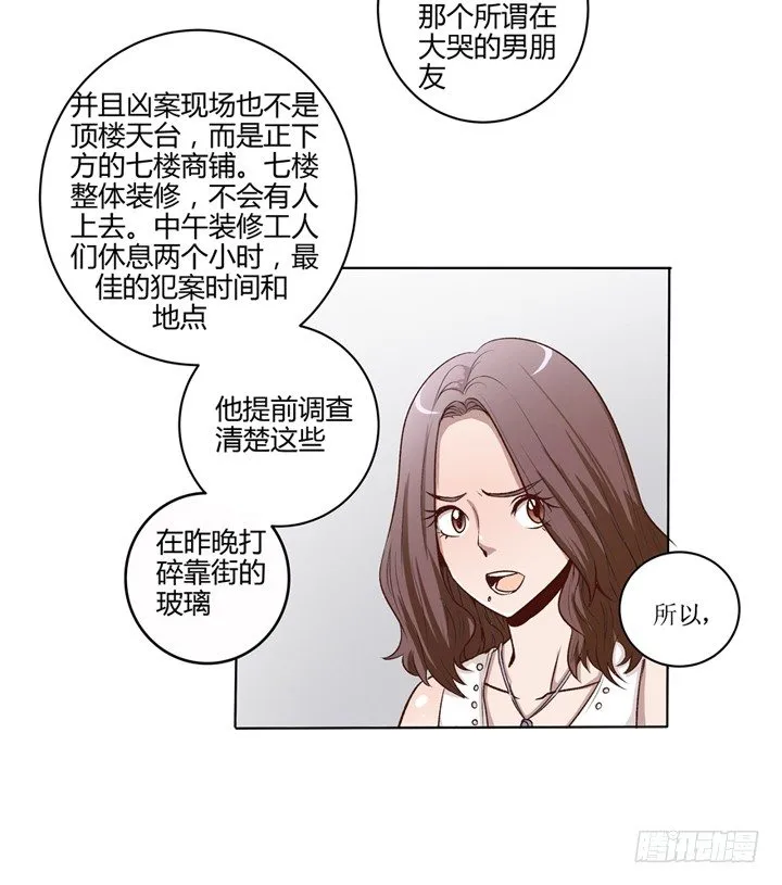 1话 是你害死了她！ 第30页