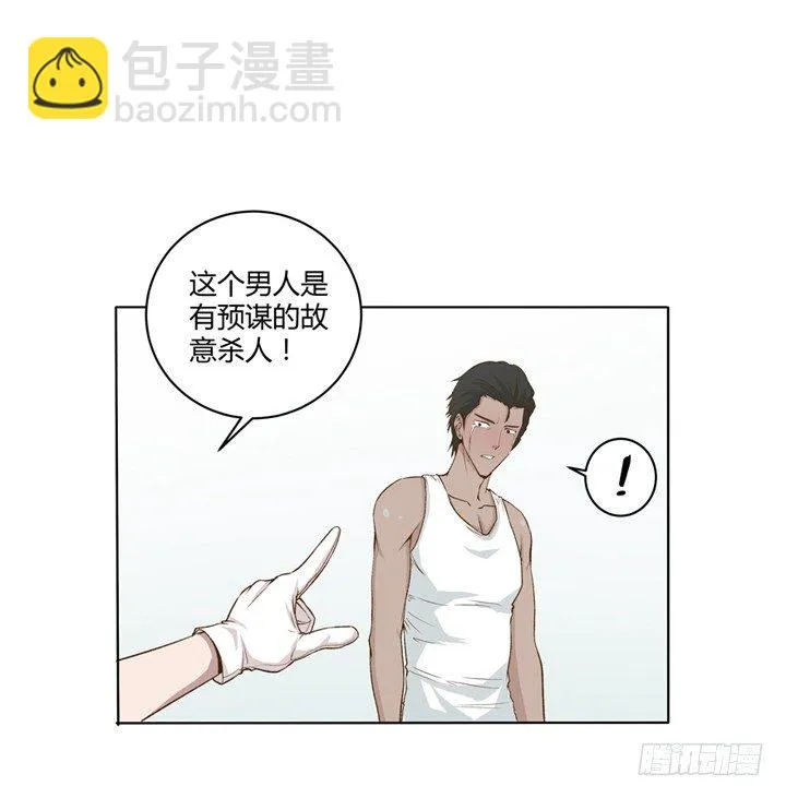 1话 是你害死了她！ 第31页