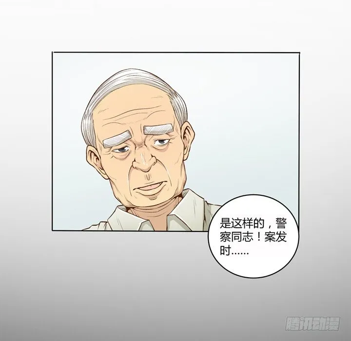 1话 是你害死了她！ 第36页